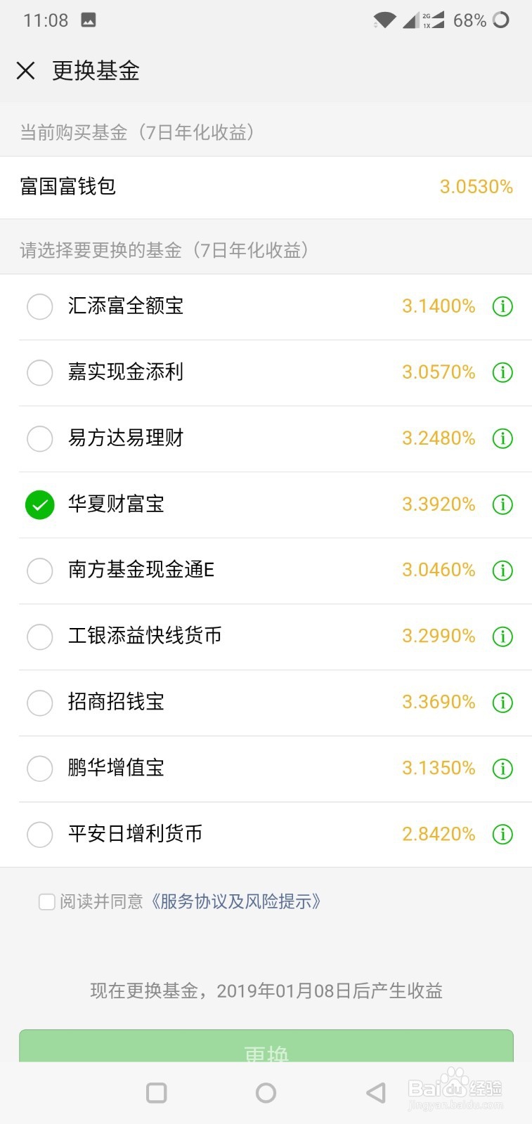 新版本微信的零钱通如何更换基金