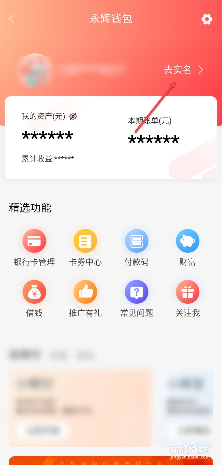 永辉生活怎么进行实名认证