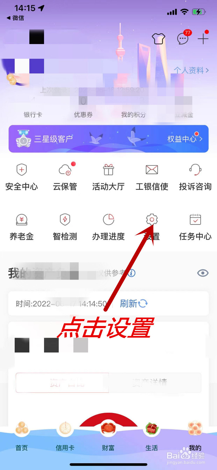 工商银行APP怎么设置授权微信登录