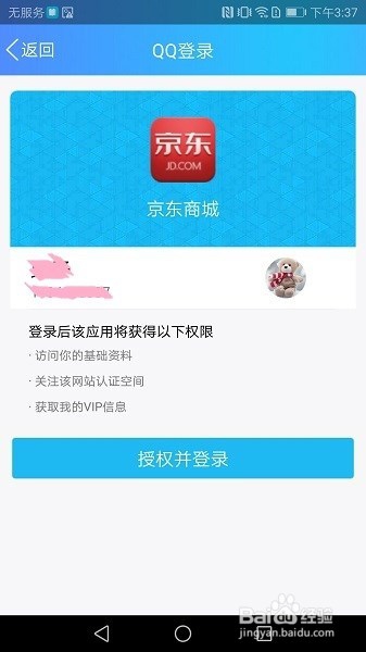 华为手机如何开通京东闪付