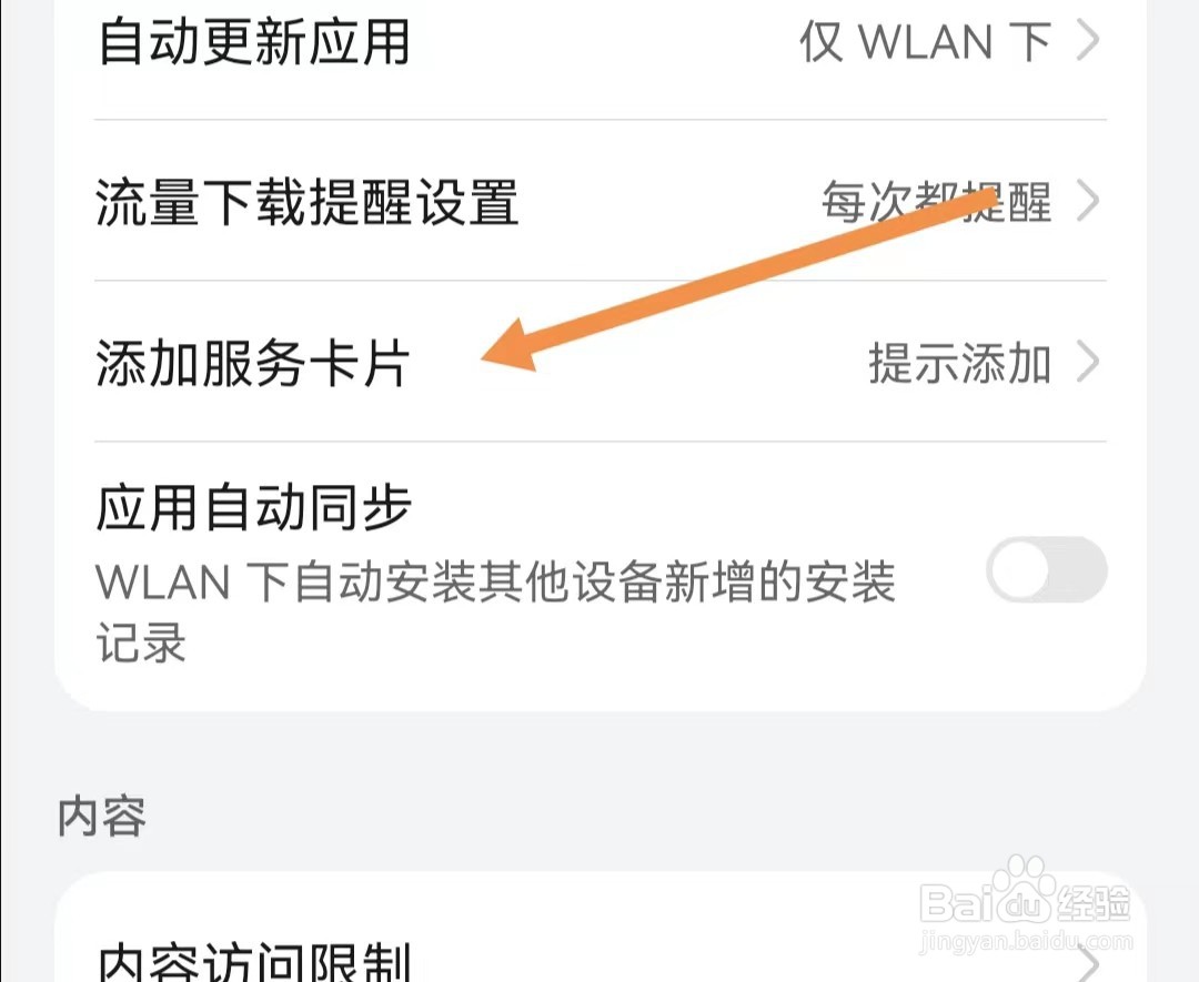 应用市场APP怎样添加服务卡片