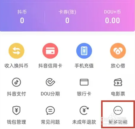 抖音如何退出粉丝团