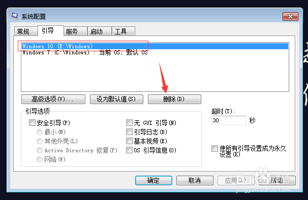 win7双系统怎么删除一个系统方法汇总