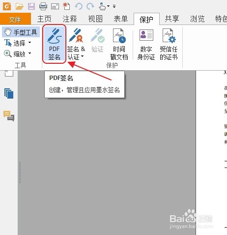 福昕阅读器怎么添加签名