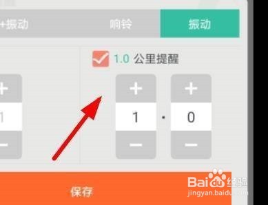 掌上公交如何关掉一公里提醒