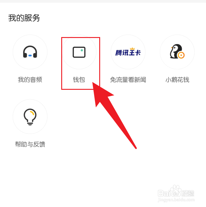 腾讯新闻查交易记录
