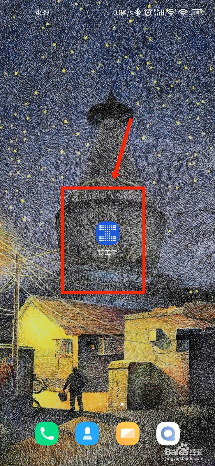 链工宝APP怎么退出登录