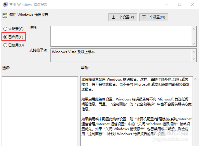 Win10开机提示Win32错误报告拒绝访问怎么解决