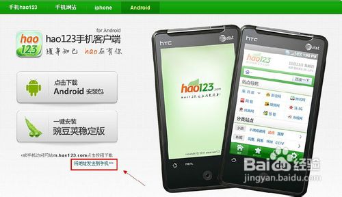 安卓手机怎么访问hao123