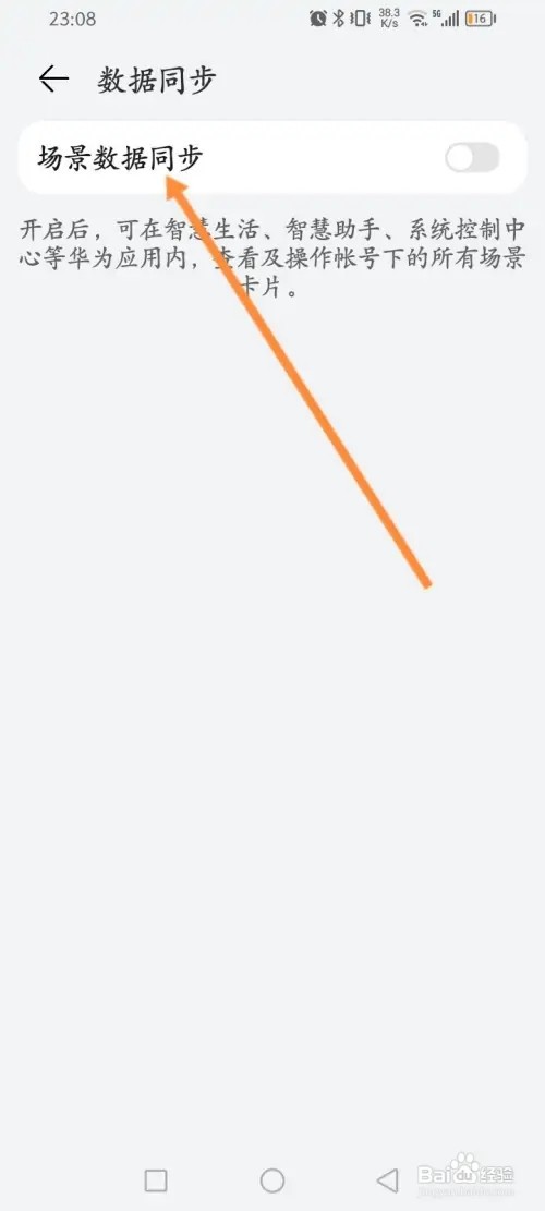 智慧助手APP里面怎么开启场景数据同步功能
