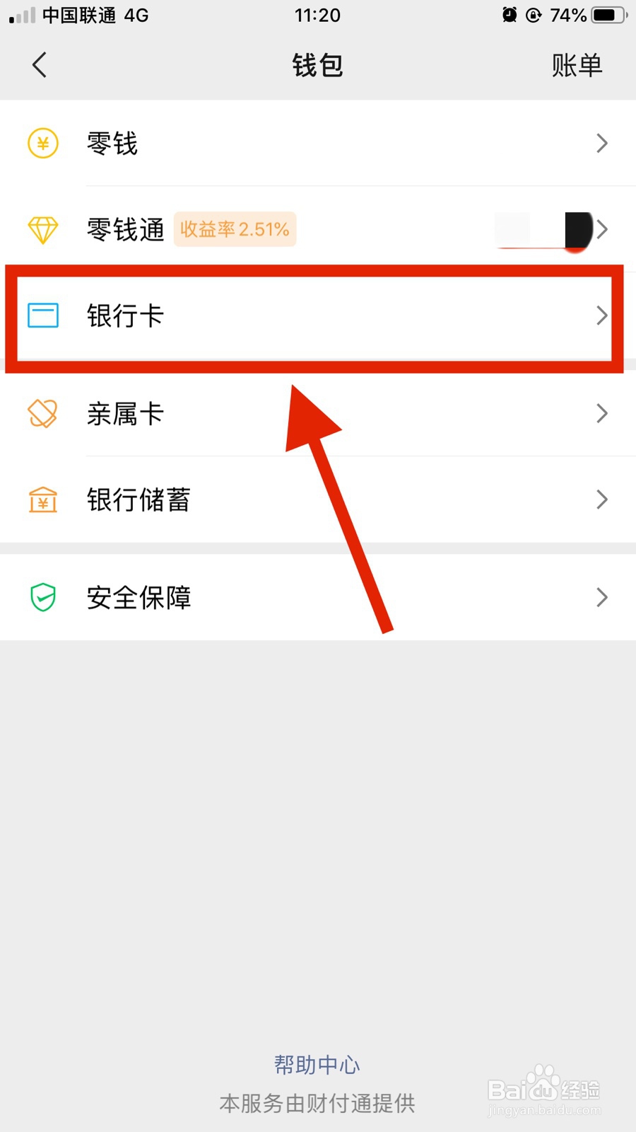 微信怎么绑定银行卡