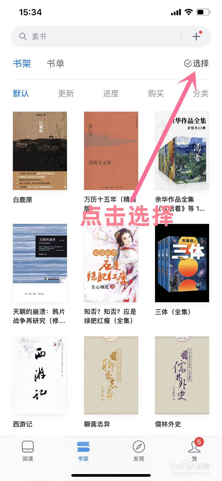 如何将书籍从微信读书的书架中移出