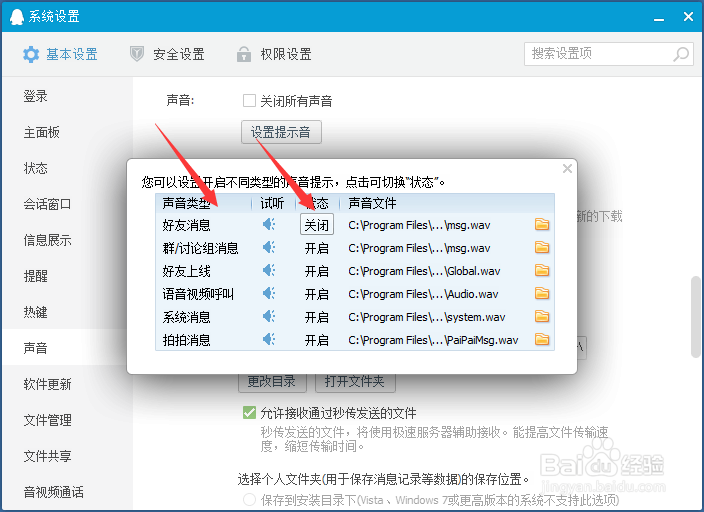 QQ声音怎么设置？
