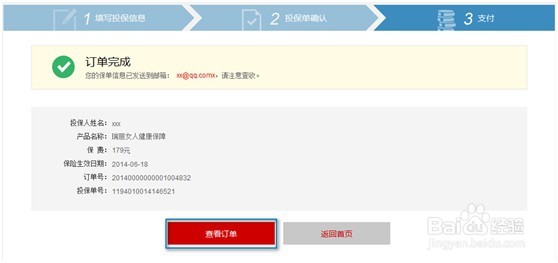 富德生命人寿投保支付流程