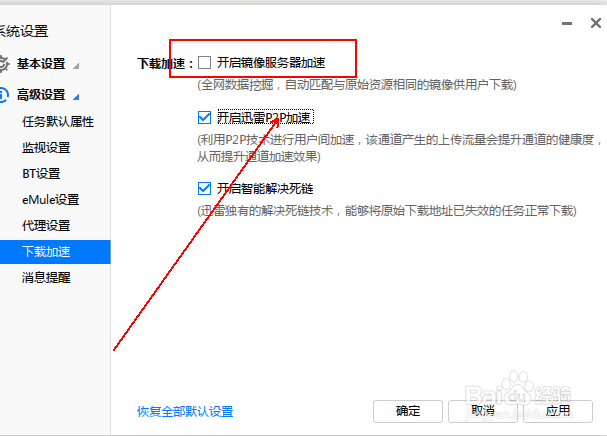 如何加快迅雷的下载速度