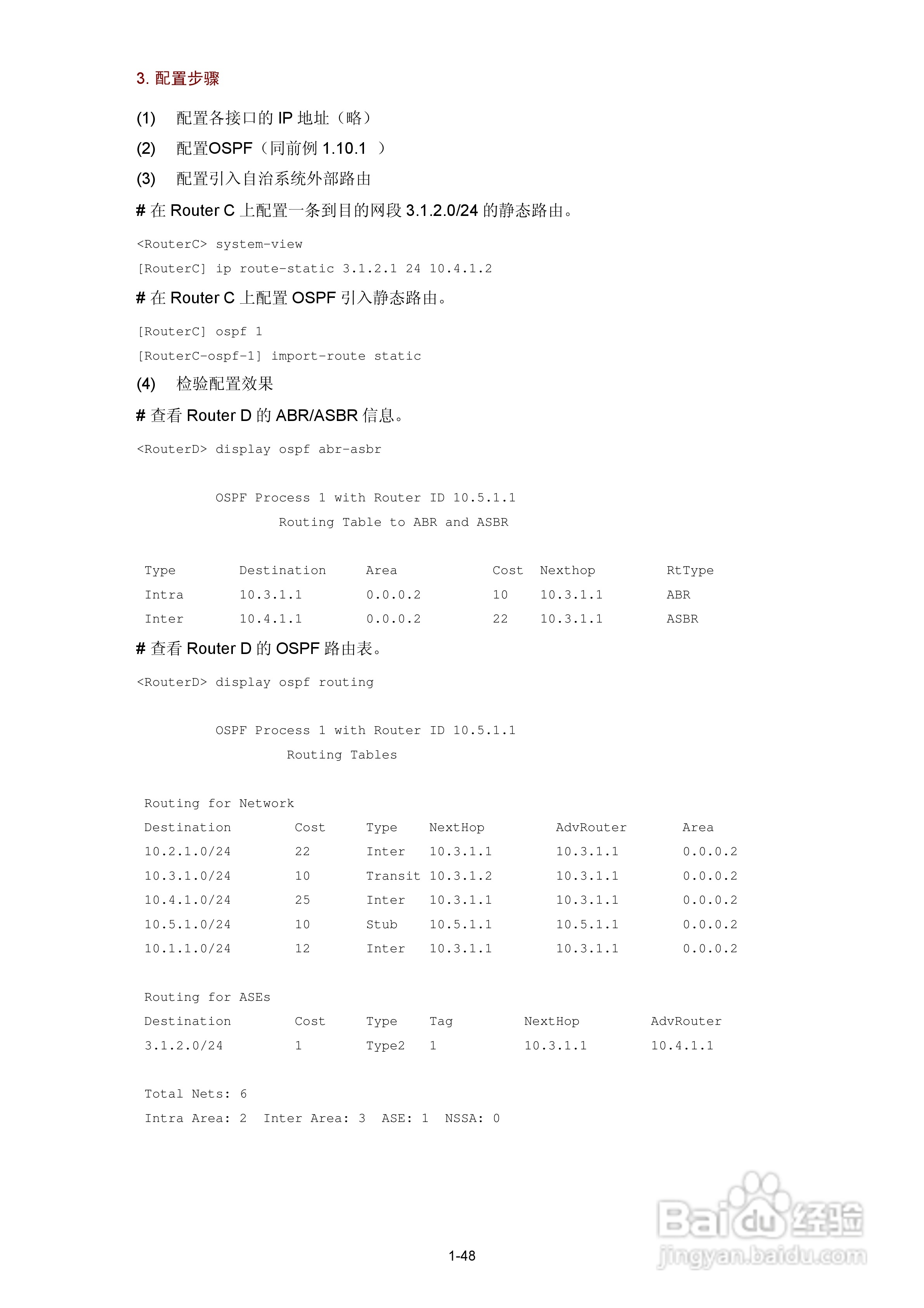H3C SR6600路由器用户手册:[62]