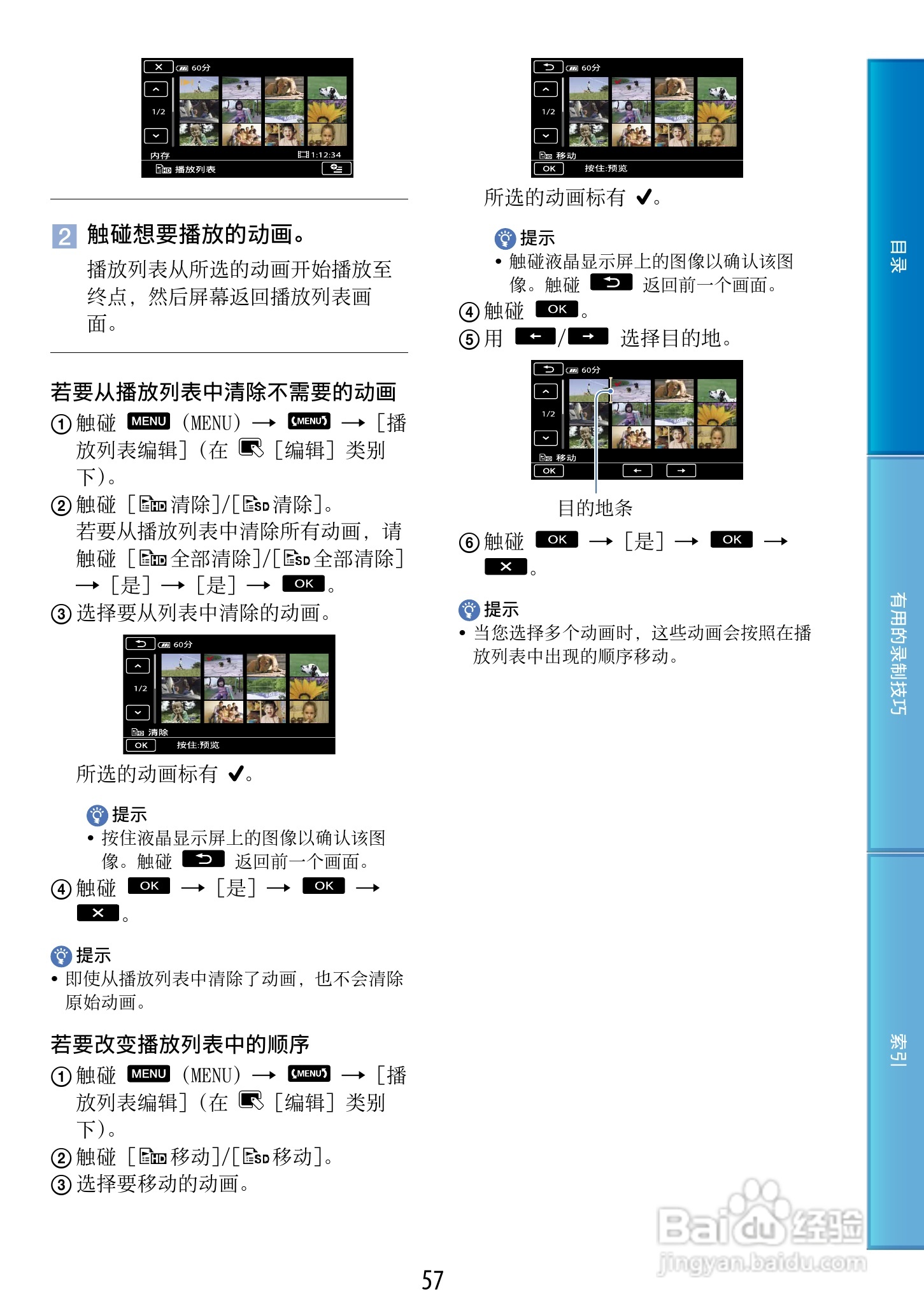 索尼HDR-CX500E 数码摄像机使用说明书:[6]