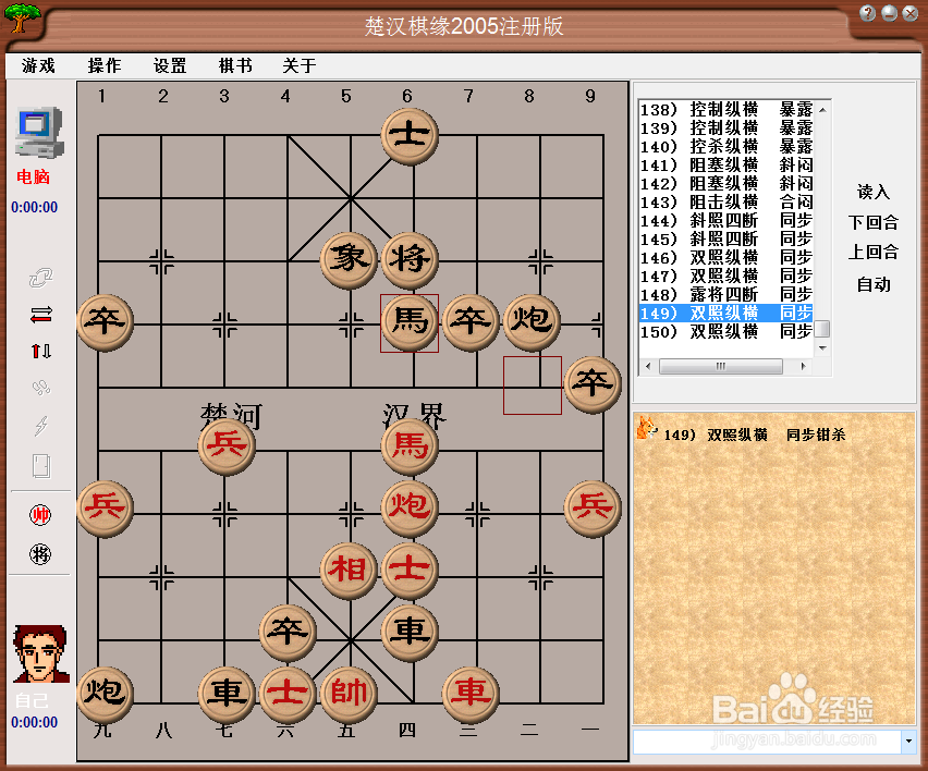 中局杀法：双照纵横，同步钳杀（三）棋谱