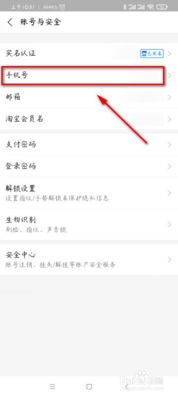 支付宝如何取消手机号登录？