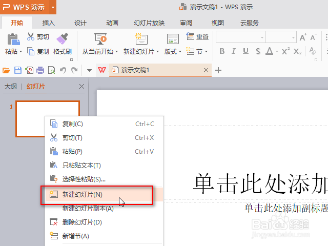 wps演示幻灯片怎么添加下一页