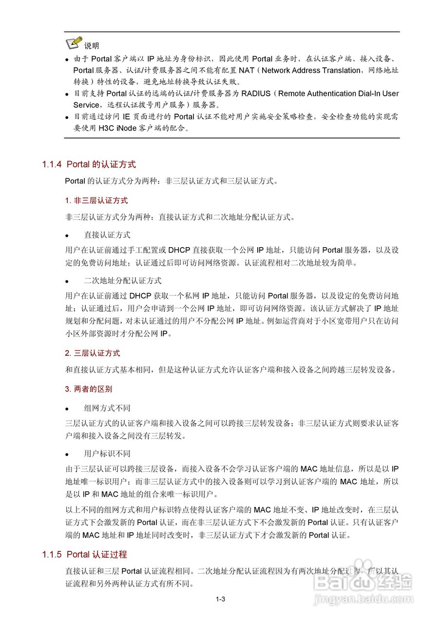 H3C SR6600路由器用户手册:[139]