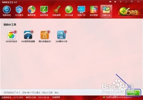 怎样去除“360网速保护正在为IE浏览器提速”