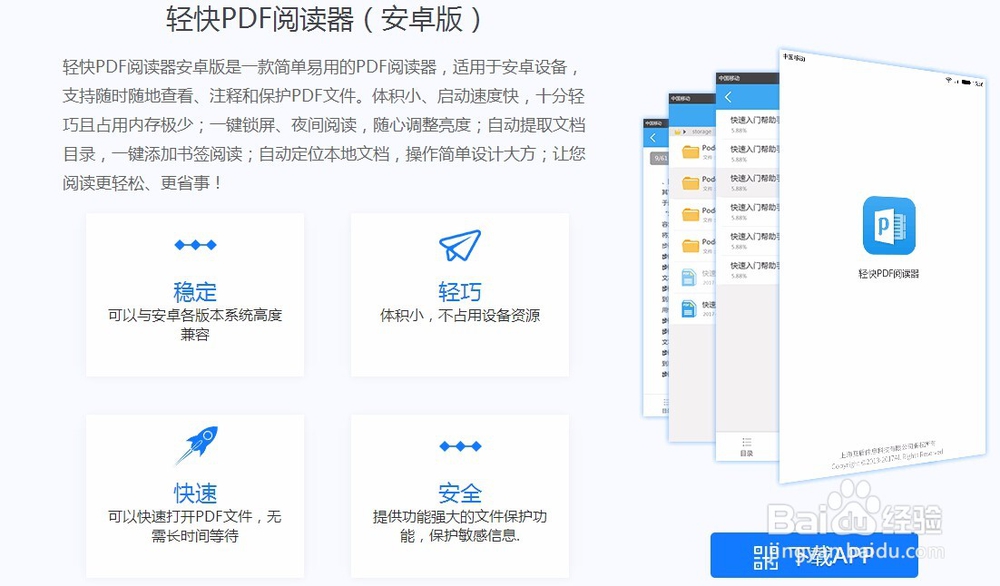 手机阅读PDF文件用什么app软件好？