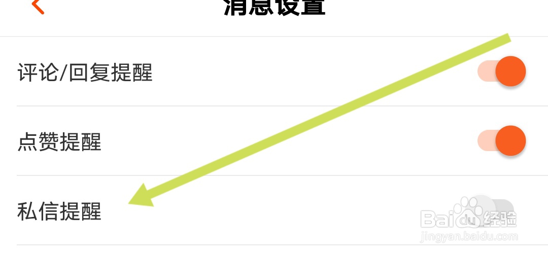芒果TV私信提醒怎么设置