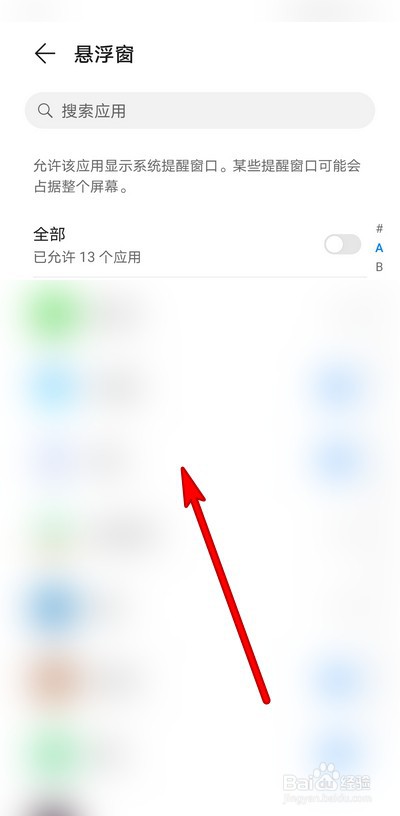 华为mate40悬浮窗权限怎么设置