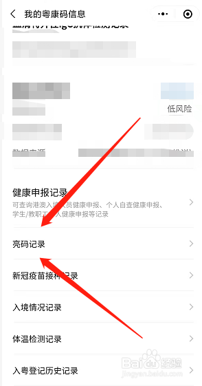怎么在微信查看粤康码的亮码记录？