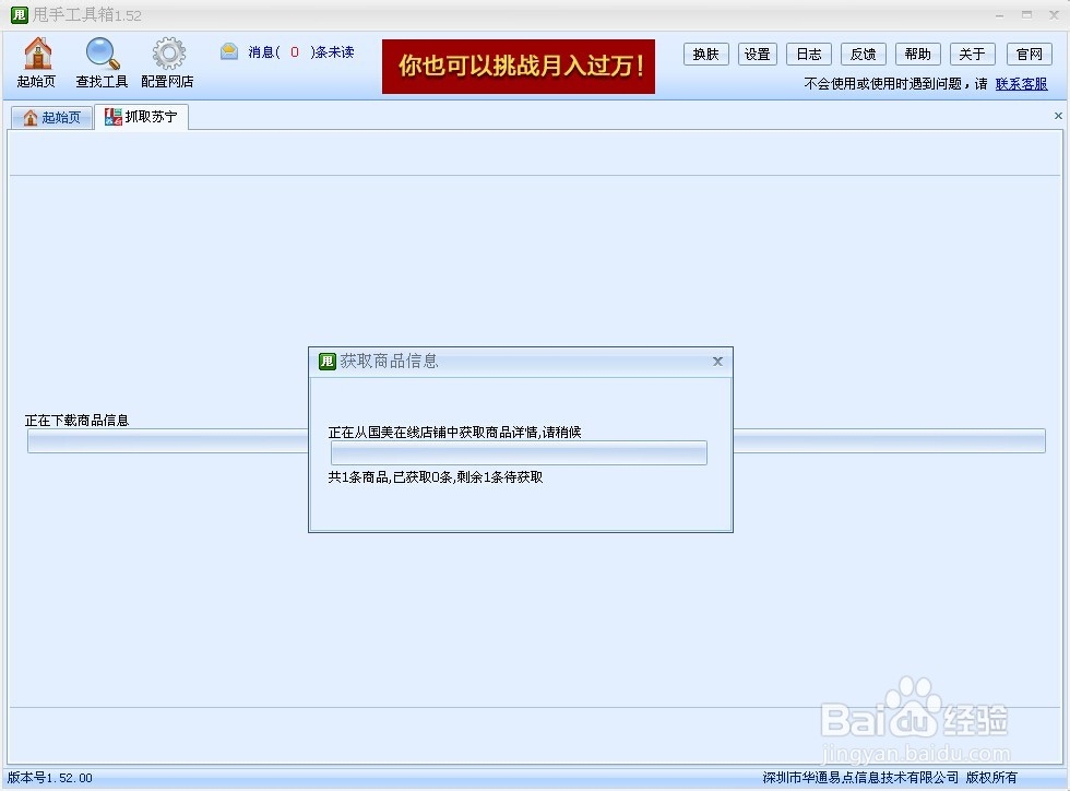 一键抓取国美宝贝到淘宝