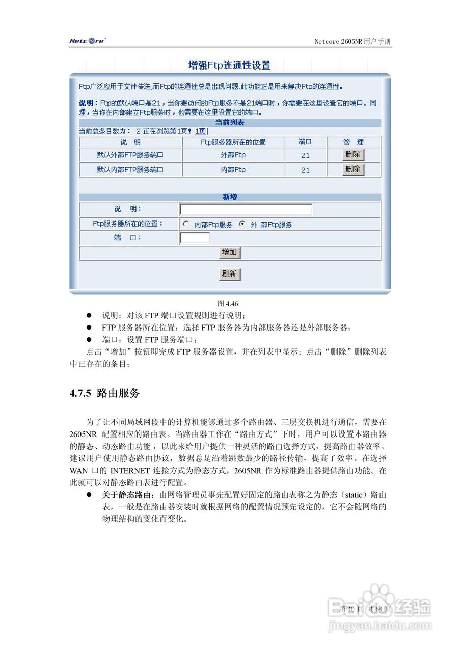 Netcore 2605NR多功能宽带路由器用户手册:[4]