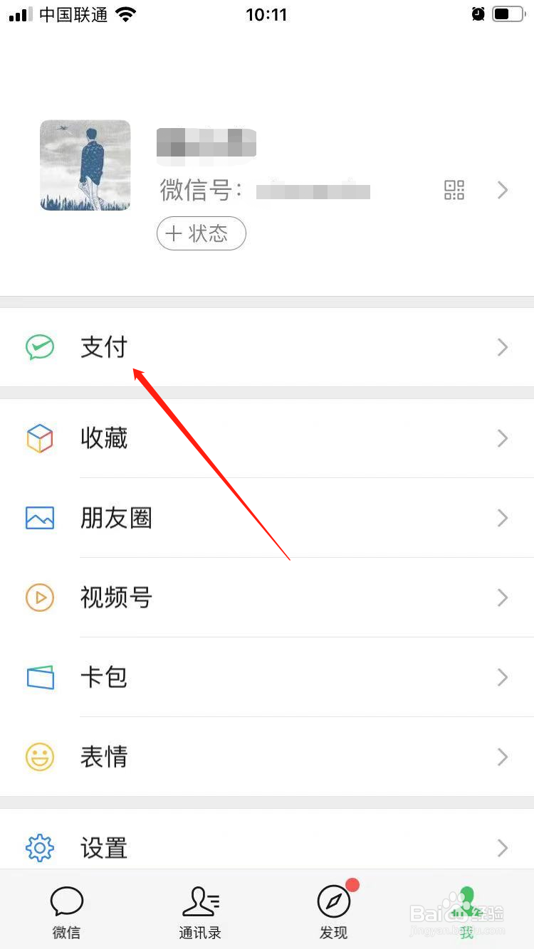 微信支付显示成功商家未收到怎么办