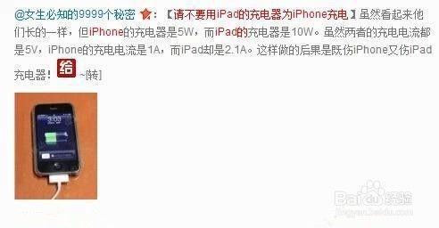 Ipad和iphone充电器通用吗 百度经验