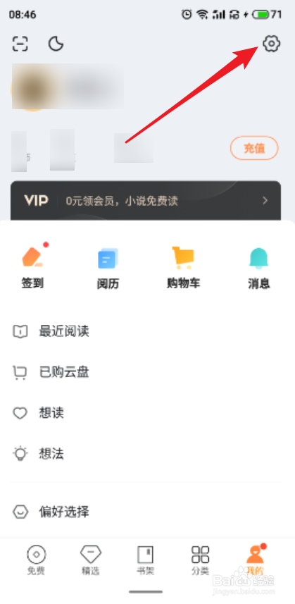 多看阅读APP怎么更改界面字体为繁体