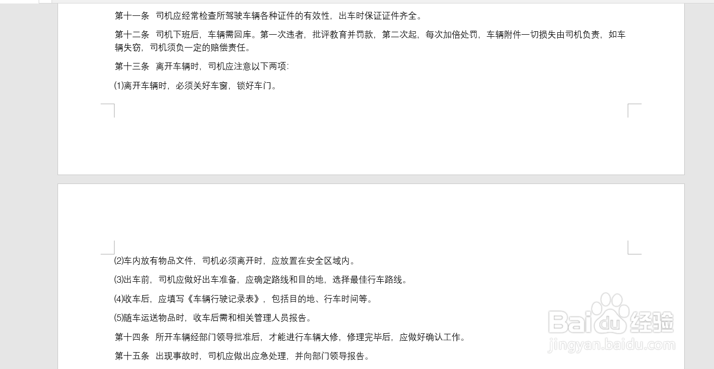 word怎么调整为横向显示