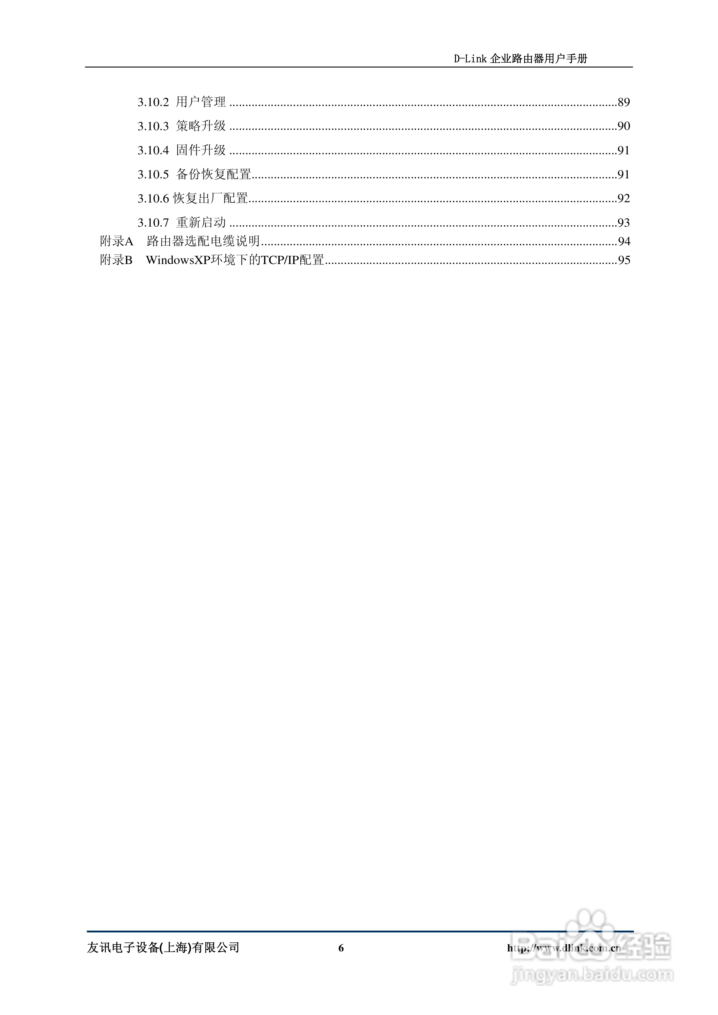 D-Link DI-7100企业路由器用户手册:[1]