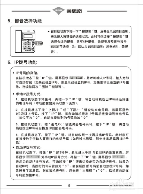 美思奇HCD2968-2056-F169-118电话机说明书