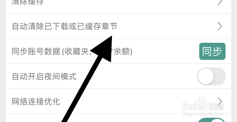 晋江小说阅读如何自动清除已下载的章节