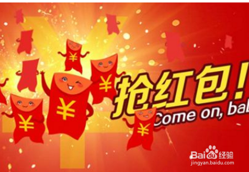 春节QQ“走运红包”如何抢