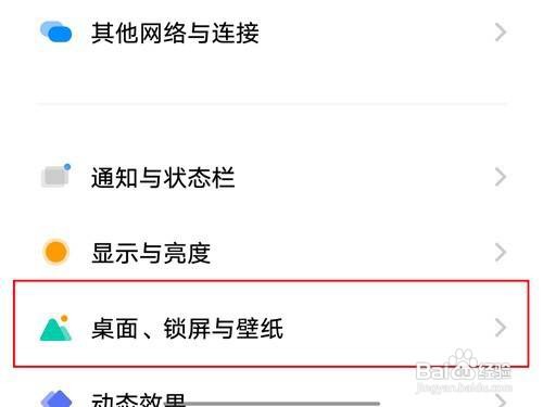 iQOO Neo6手机怎么设置桌面图标随壁纸变化