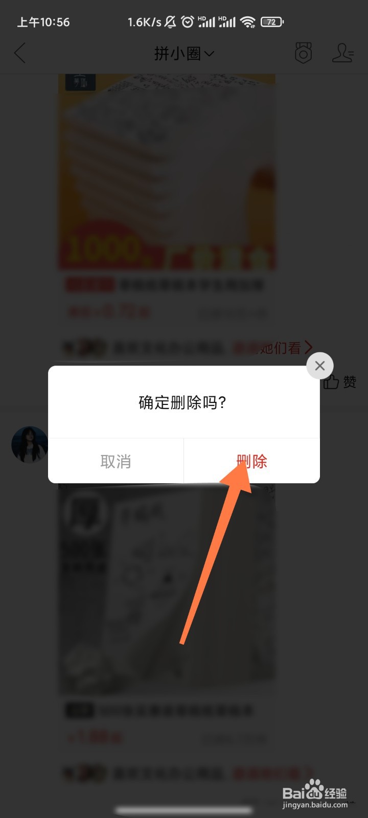 拼小圈动态怎么删除