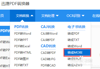 如何将pdf文件转换成mobi文件