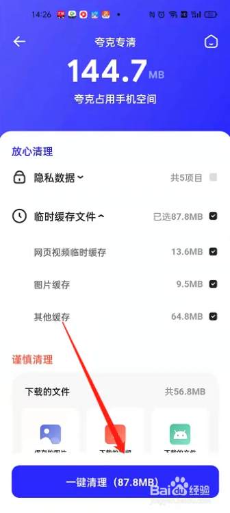 夸克浏览器清除缓存记录