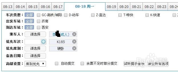 如何在12306上的抢火车票