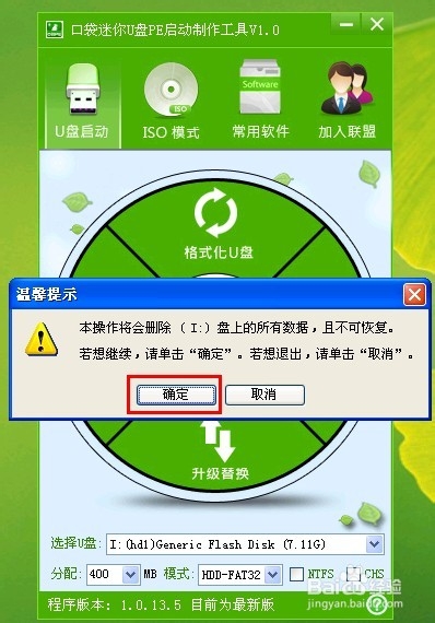 如何使用口袋PE U盘安装Ghost XP系统。