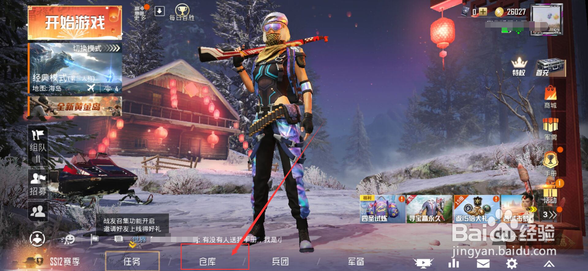 和平精英资料性别怎么改不了