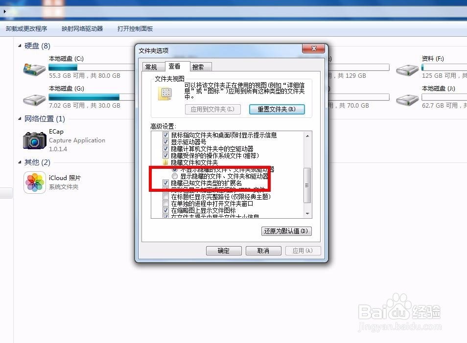 win7系统怎么显示文件的扩展名!