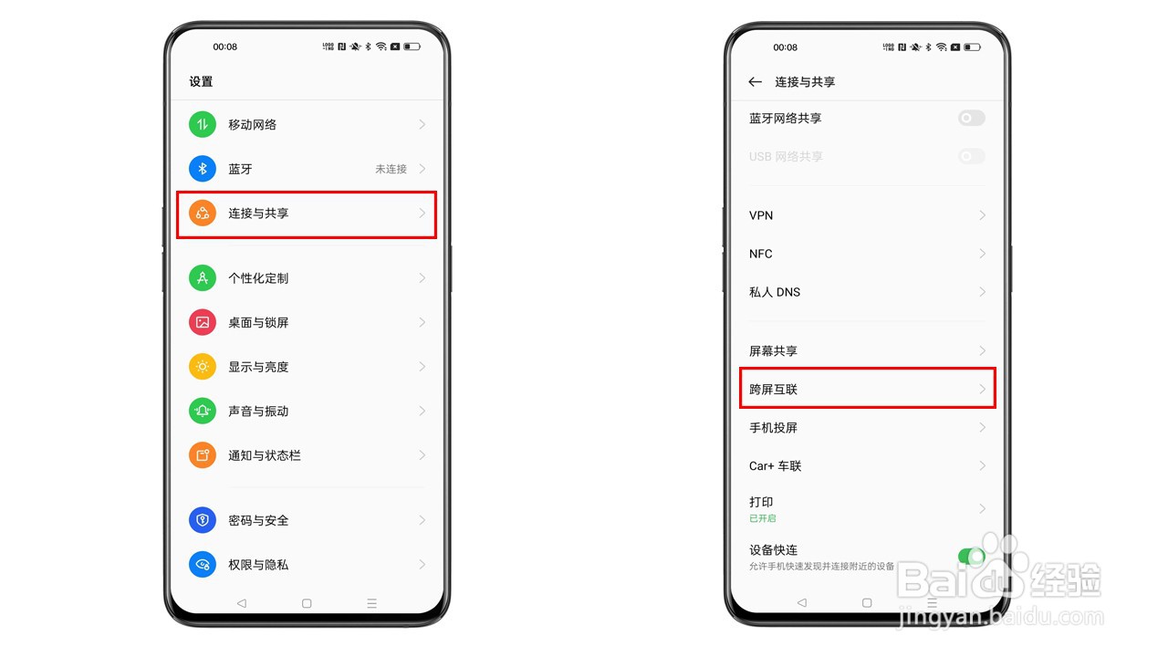 OPPO Reno8系列如何开启跨屏互联？