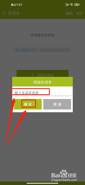 小学生英语词典app怎么添加生词本